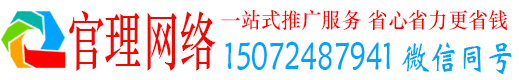 越西官理百度推广